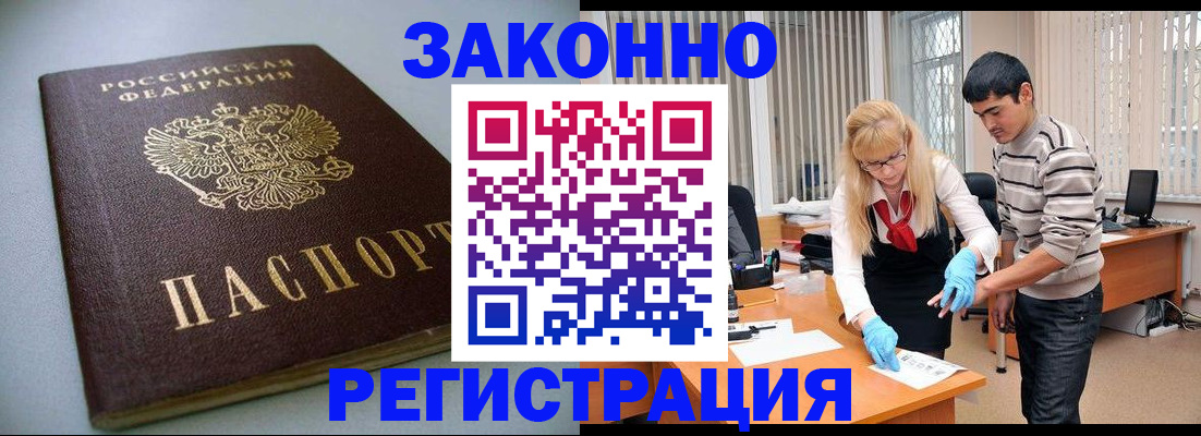 временная регистрация купить в Абазе