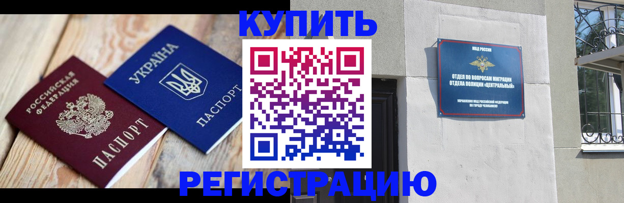 временная регистрация законно в Абазе